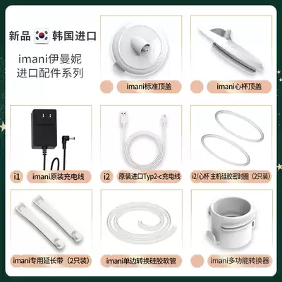 imani imani imported breast pump heart Cup standard accessories top cover conversion port extension with charging cable