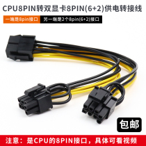  Power CPU8P to graphics card dual 6 2 power supply line 8P to dual 6 2Pin dual 8Pin extension cable