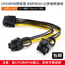  Power CPU8P to graphics card dual 6 2 power supply line 8P to dual 6 2Pin dual 8Pin extension cable