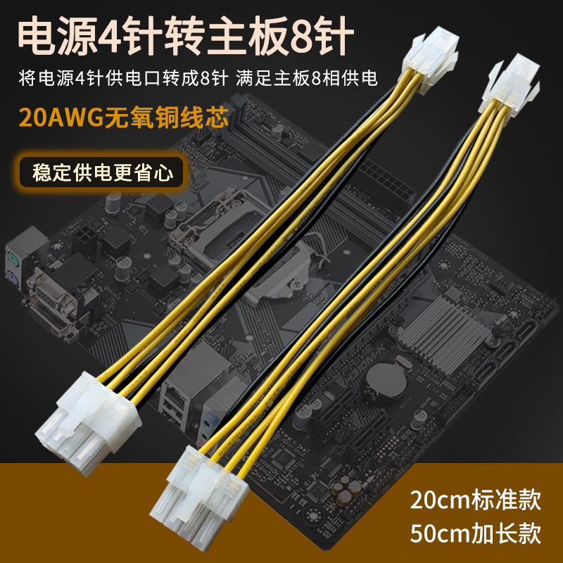  4-turn 8 4 Core turn 8 Core CPU Motherboard Power Supply Routed 4Pin turn 8Pin power cord adapter