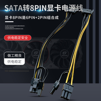 SATA15pin to 8Pin (6 2P)graphics card power supply line power supply line 8P to 15P line full 26 yuan