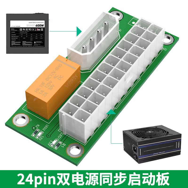 Dual Power Supply Start Module Computer Power Supply Synchronous Start Controller Multi-Power Supply Simultaneous Start Circuit