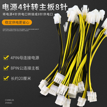 4 to 8 4-core to 8-core CPU motherboard power supply adapter cable 4Pin to 8Pin power cord adapter