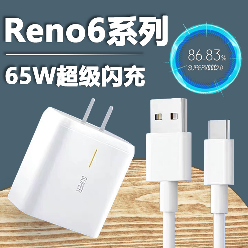 Applicable OPPOReno6pro charger head 65W super flash charge opporeno6 charging head reno6pro mobile phone data line Findx3 Fast and easy