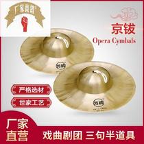 Beijing cymbal large cymbal three-and-a-half-line prop special cymbal for opera performance and temple fair Fangou gong and drum cymbal small copper cymbal