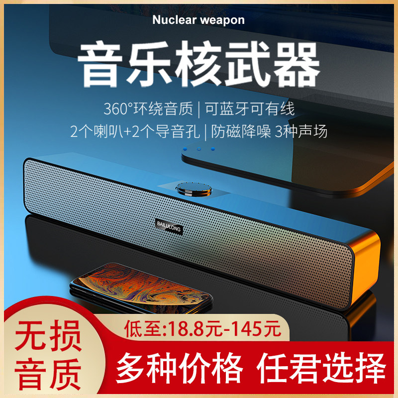 100 Road Dragon Strip Computer Sound Desktop Home Small Speaker Active Wire Bluetooth Usb TV Overweight Low Sound Gun