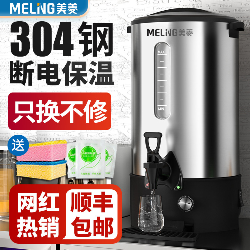 Meiling Electric Heat Bucket Commercial Boiler Heating Bucket Heating One-Body Water Stainless Steel Boiler Milk Tea Shop