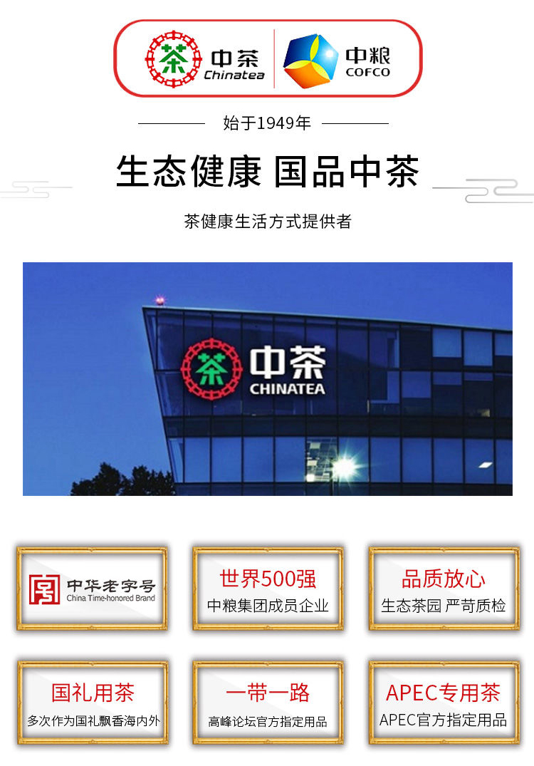 中粮中茶 君印7581 普洱熟茶砖 200g 图1