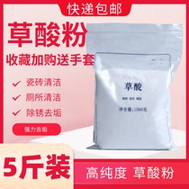  5 kg industrial grade oxalic acid powder cleaner Exterior wall tile toilet descaling stone bathroom industrial household oxalic acid