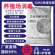  Industrial soda ash 50 kg farm disinfection and sterilization kitchen range hood to remove oil pollution and dredge sewage flakes of alkali