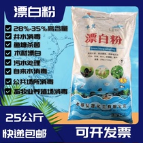  50 kg bleaching powder disinfection powder drinking water well water sterilization aquaculture fish pond pond disinfection powder sewage treatment
