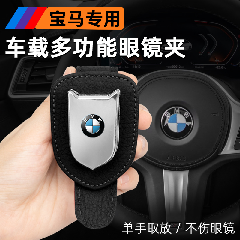 BMW5 series glasses clip multifunctional car sunglasses clip 1 series 3 series 7 series X1X2X3X4X5X6 car glasses clip