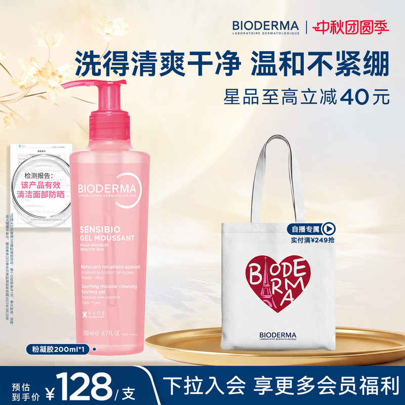 Bioderma Powder Gel Cleanser for Sensitive Skin, Gentle, Low-Foaming, Removes Light Makeup, Sunscreen, Soothing, Moisturizing, Amino Acid Apg Bioderma Powder Gel Cleanser for Sensitive Skin, Gentle, Low-Foaming, Removes Light Makeup, Sunscreen, Soothing, Moisturizing, Amino Acid Apg
