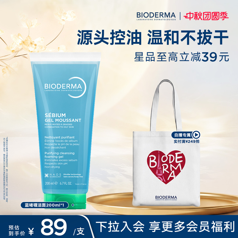 Bioderma Balancing Blue Gel Cleansing Gel Can Remove Sunscreen, Control Oil, and Is a Gentle Facial Cleanser That Deeply Cleanses Pores Bioderma Balancing Blue Gel Cleansing Gel Can Remove Sunscreen, Control Oil, and Is a Gentle Facial Cleanser That Deeply Cleanses Pores