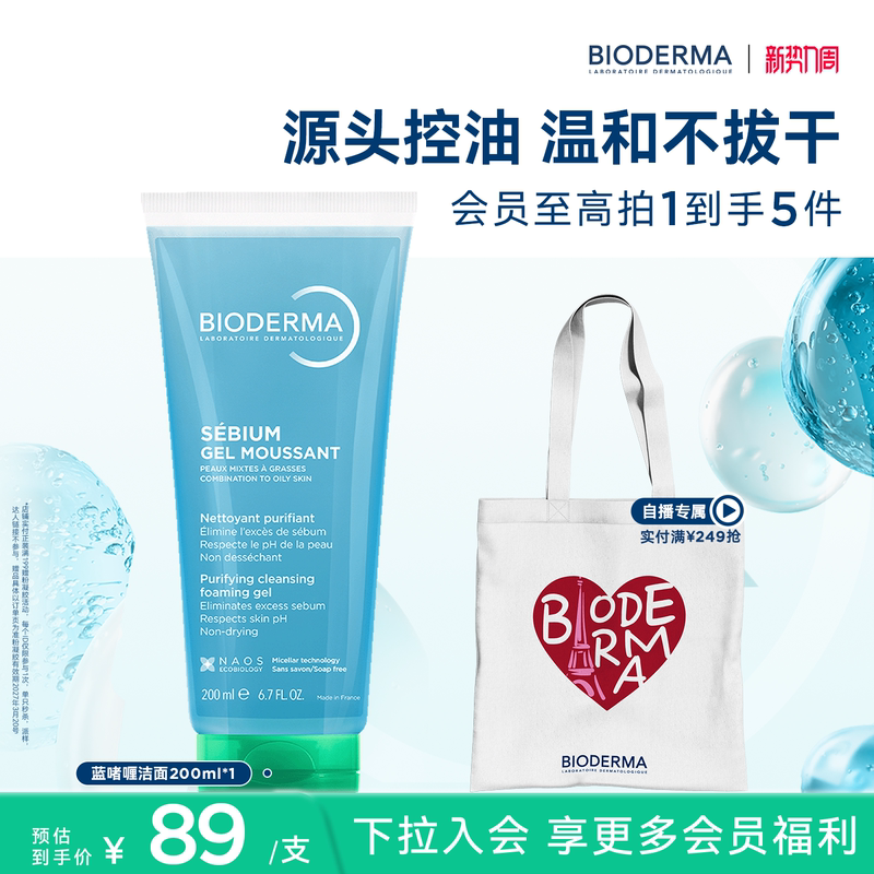 Bioderma Balancing Blue Gel Cleansing Gel Can Remove Sunscreen, Control Oil, and Is a Gentle Facial Cleanser That Deeply Cleanses Pores