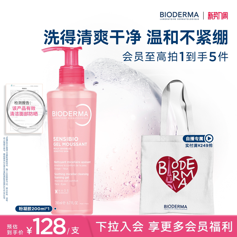 Bioderma Powder Gel Cleanser for Sensitive Skin, Gentle, Low-Foaming, Removes Light Makeup, Sunscreen, Soothing, Moisturizing, Amino Acid Apg