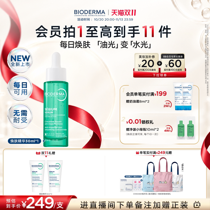 【Double 11 Sale】Bioderma Rejuvenating Essence Water-Glow Repair Small Green Bottle for Oily Skin, Antioxidant Water-Oil Balance 【Double 11 Sale】Bioderma Rejuvenating Essence Water-Glow Repair Small Green Bottle for Oily Skin, Antioxidant Water-Oil Balance