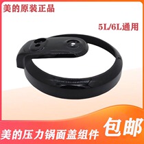 Perfect voltage power cooker lid plastic MY-12LS506A MY-12LS506A 12LS605A 12CH502E 12CH502E cover shell