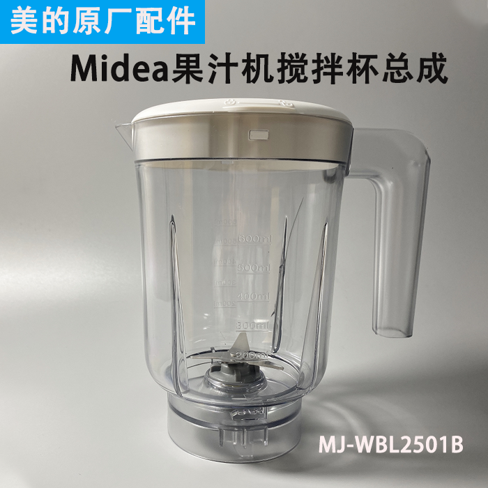 PERFECT FRUIT JUICER ORIGINAL FITTING ACCESSORIES MJ-WBL2501B BRAND NEW STIRRING CUP ASSEMBLY KNIFE HOLDER CUPS