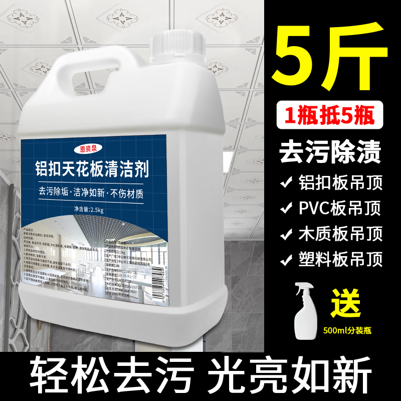 Ceiling Cleaner for Integrated Ceilings, Kitchen, Toilet, Bathroom, and Roof to Remove Grease Stains and Clean Plastic and Aluminum Tiles