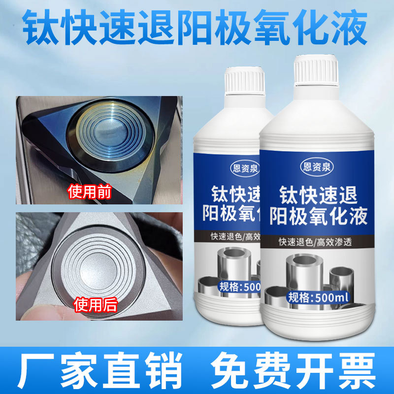 Titanium Alloy Anodizing Removal Solution for Removing Hardware Color Surface Treatment, Titanium Alloy Deplating Agent