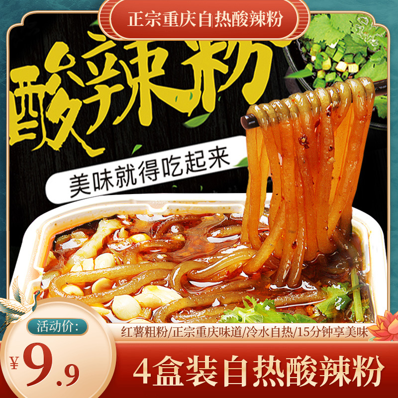 Self - heated hot powder 300g*4 box of self - heat hot pot lazy people convenient fast food authentic Chongqing sour powder