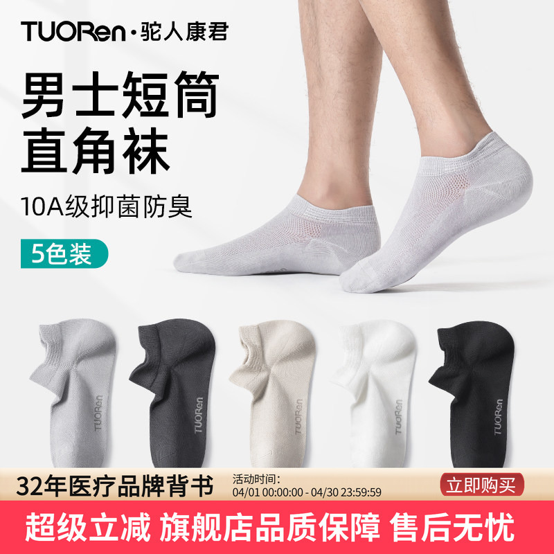 Camel Men's Spring and Summer Thin Socks, Mesh Breathable Socks, Solid Color, Deodorant, Antibacterial, Right-Angle Style, 5 Pairs Pack