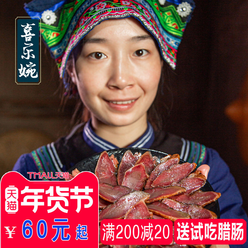Happy wan wax pig tongue Sichuan flavor mouth smoked bacon farm homemade specialty bacon 500g