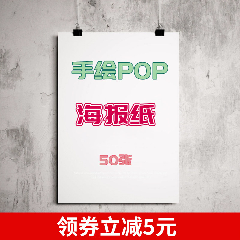 手描きのPOPポスター、大型サイズ、白無地ポスター用紙（A1、A2、A3、A4サイズ）、薬局、スーパーマーケット、その他の大型薬局に適しています。A1/A2サイズの無地ポスター/広告用紙。