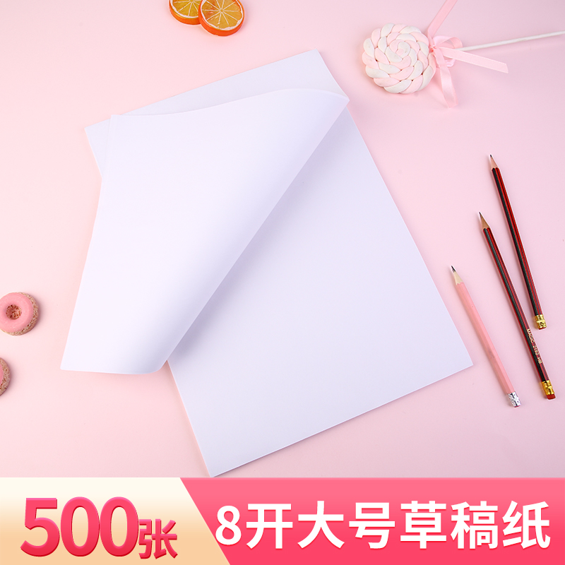 Thickening 8 open super large draftpaper students use blank 16 open college examination examination draft paper college high school students in high school students with 8K grass paper paper non bulk easy to tear