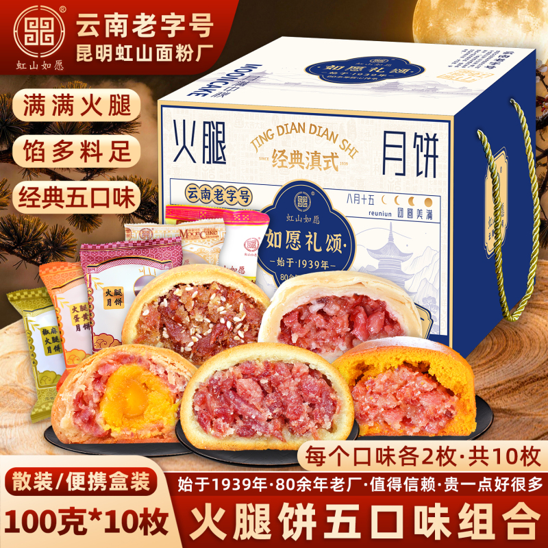 Hongshan Ruyuan Yunnan Ham Mooncake Official Flagship Store Multi-Flavor Spicy White Cake Red Cake Egg Yolk Yunnan Ham Mooncake Hongshan Ruyuan Yunnan Ham Mooncake Official Flagship Store Multi-Flavor Spicy White Cake Red Cake Egg Yolk Yunnan Ham Mooncake