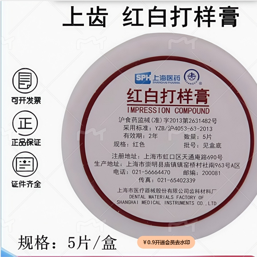 牙科口腔材料红色打样膏长治上齿红色打样膏红白打样膏印模膏取模
