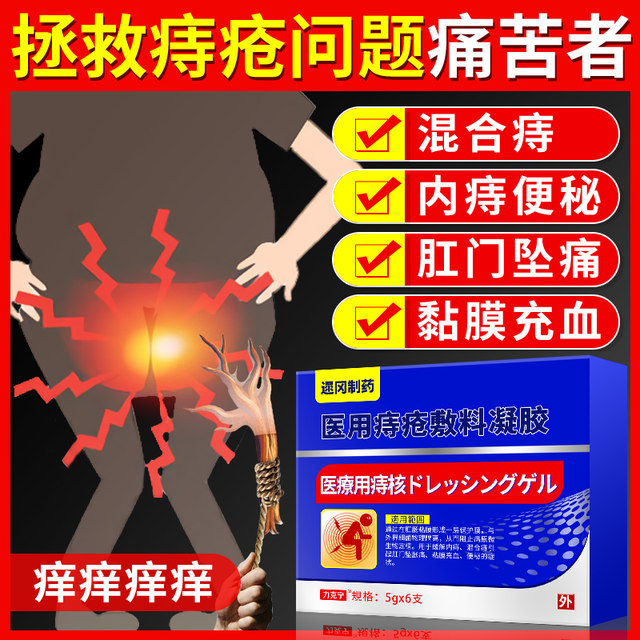 Genuine Hemorrhoid Cream to Relieve Anal Itching, Internal and External Hemorrhoids, Mixed Hemorrhoids, Carbomer Hemorrhoid Gel Cream