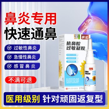 Nasal Congestion Relief Allergy Nasal Spray Ointment Nasal Cavity Sinus Nasal Ventilation Device Children's Special Spray Patch