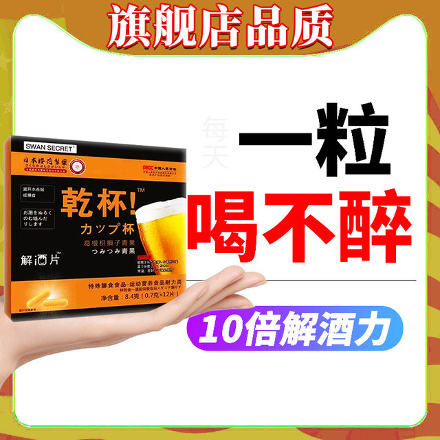 Hangover Relief Enzyme, Not Just a Drink, Increases the Efficacy of Kudzu Root, Genuine Hangover Relief Tablets, Not a Miracle Cure, Can Be Used before and after Drinking