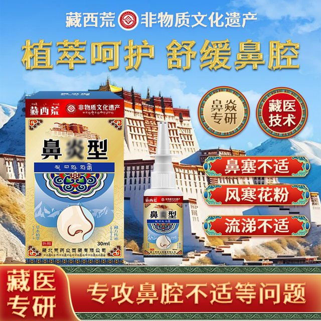 Goosegrass Rhinitis Spray, Allergic Rhinitis, Children's Nasal Septum Hypertrophy, Sinusitis, Nasal Congestion Relief Tool