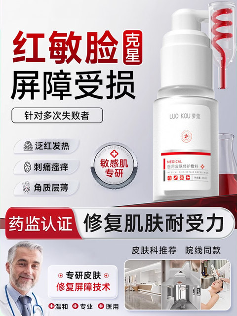 Remove Redness, Repair Sensitive Skin, Thicken the Stratum Corneum, Medical Ointment for Facial Redness, Repair Damaged Skin Barrier