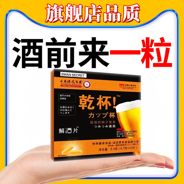 Hangover Relief Enzyme, Not Just a Drink, Increases the Efficacy of Kudzu Root, Genuine Hangover Relief Tablets, Not a Miracle Cure, Can Be Used before and after Drinking