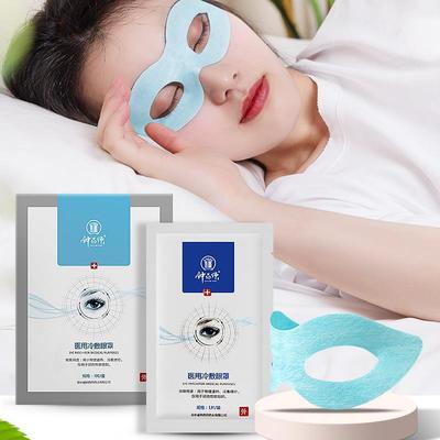 护眼钟药师眼部贴缓解眼疲