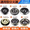 Gas stove accessories Daquan universal 100#type high foot fire plate flame splitter Embedded stove head steel cover copper cover fire core