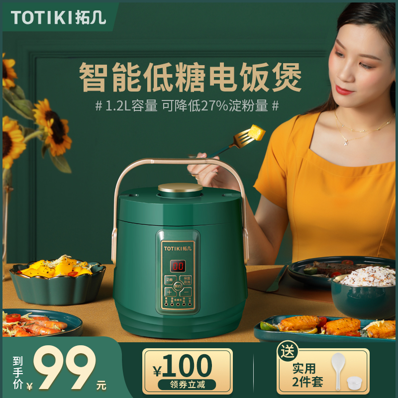 TOTIKI Top a few low sugar rice cooker Household small 1-2 people 3 rice soup separation smart mini sugar-free rice cooker