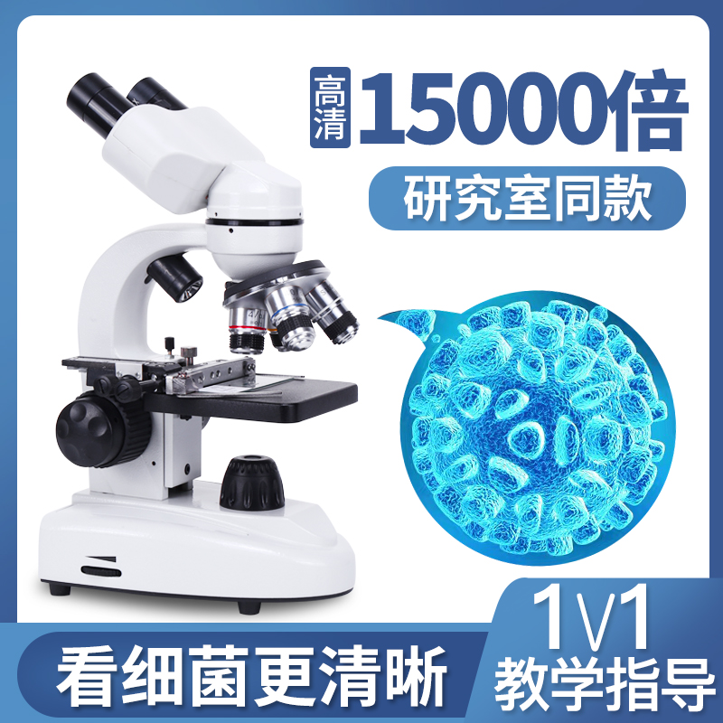 Microscope primary and secondary school students professional 10,000 times Home children's high-definition electronic science experiment to see sperm biology 15,000 times Middle school students with the same binocular microscope Microbial aquaculture