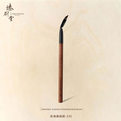 Zhen Shuatang Makeup Brush Z35, angled eyeliner brush, blade brush, down to the undereye stretch, eye corner detail brush