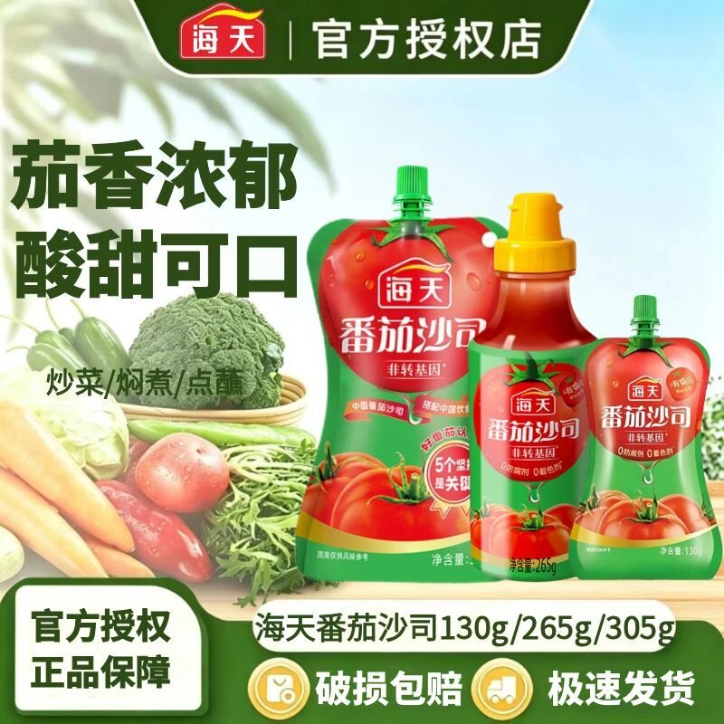 海天番茄沙司寿司汉堡蘸料130g