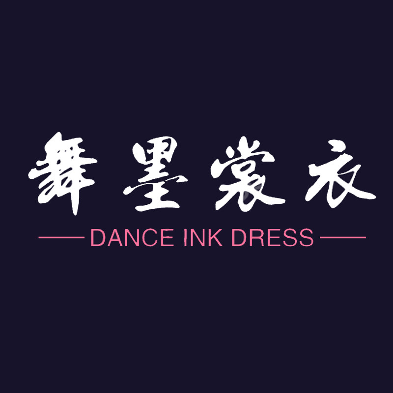 舞墨裳衣