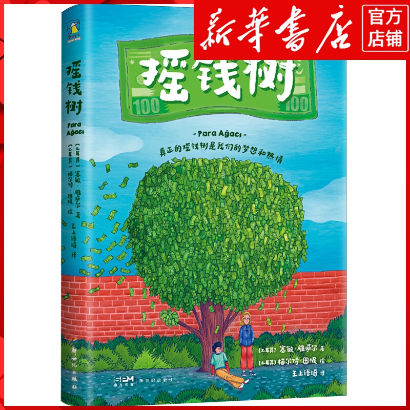 Xinhua Bookstore Genuine Money-Making Tree