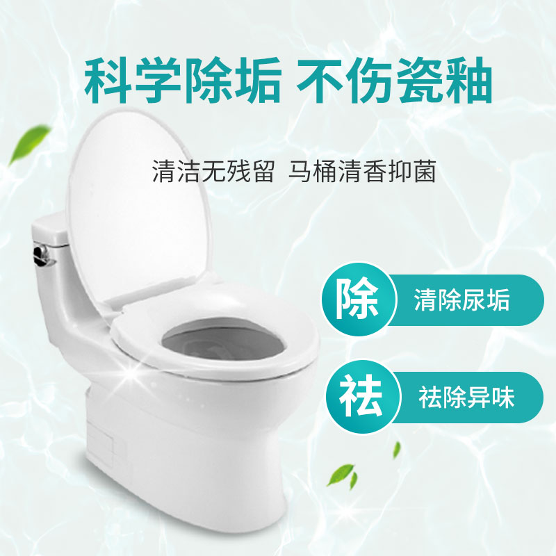 马桶除垢去尿碱溶解剂融通液强力清理厕所尿垢疏通剂深处清除克星 马桶除垢去尿碱溶解剂融通液强力清理厕所尿垢疏通剂深处清除克星