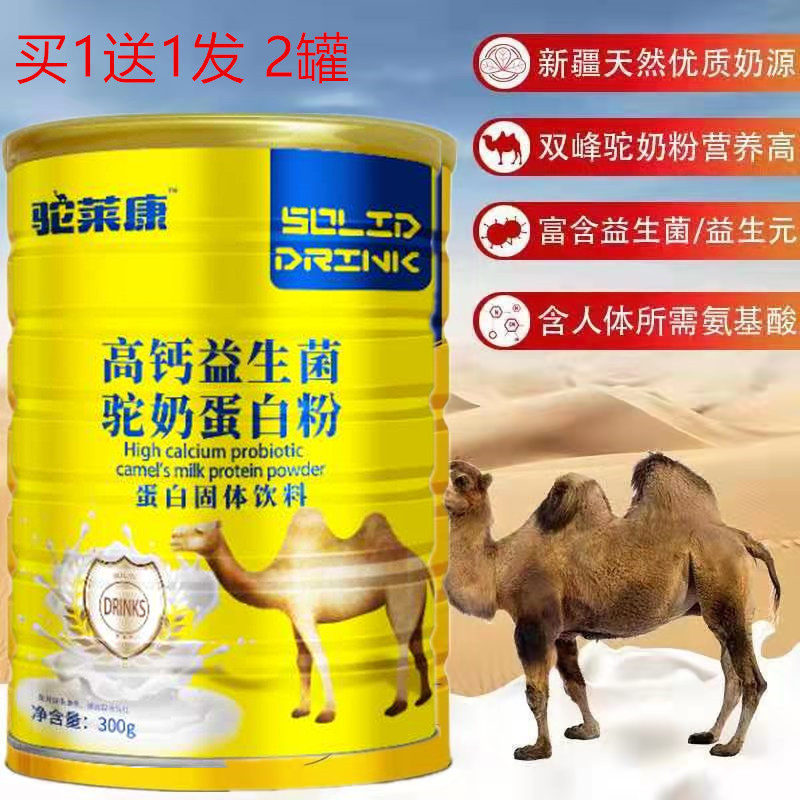 Buy 1 send 1 hair 2 cans Camel Conhigh Calcium Probiotic Camel Milk Protein Powder 300 gr Nutritional Powder Medium Aged Meal Powder