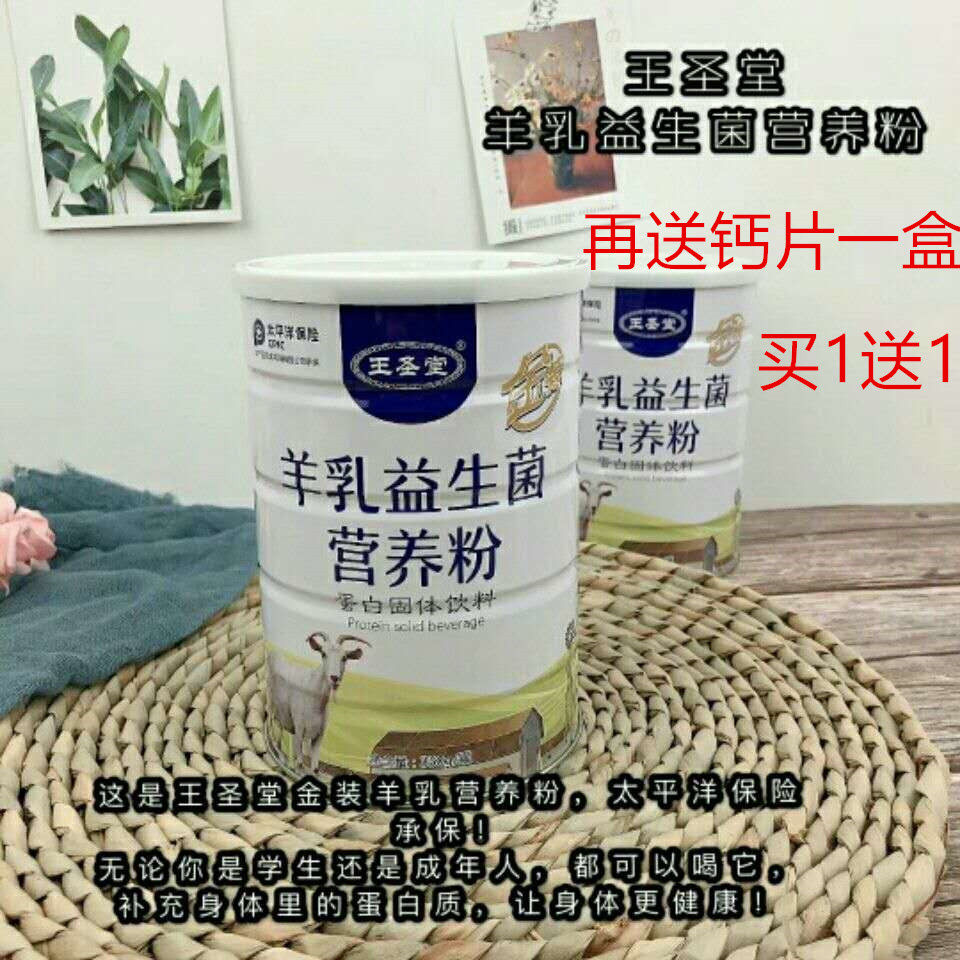 Wang Shengtang goat milk protein powder probiotic protein powder 350g adult middle-aged and elderly supplemental nutrition to send calcium tablets