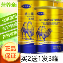 Buy 2 get 1 free 3 cans of Obeichenkang Probiotic Camel Milk Nutrition Powder 350 grams of pure frankincense from Xinjiang milk